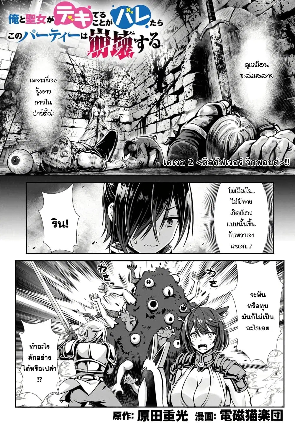 Ore to Seijo ga Dekiteru Koto ga Baretara Kono Party wa Houkai suru ตอนที่ 2 หน้า 2