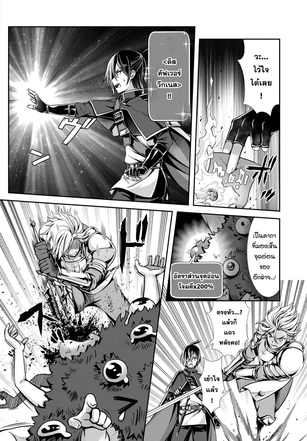 Ore to Seijo ga Dekiteru Koto ga Baretara Kono Party wa Houkai suru ตอนที่ 2 หน้า 3