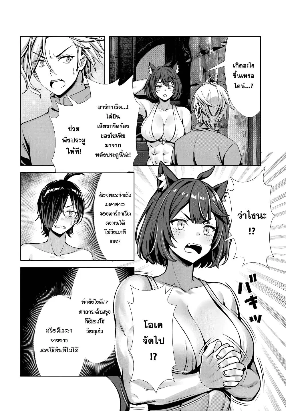 Ore to Seijo ga Dekiteru Koto ga Baretara Kono Party wa Houkai suru ตอนที่ 3 หน้า 3