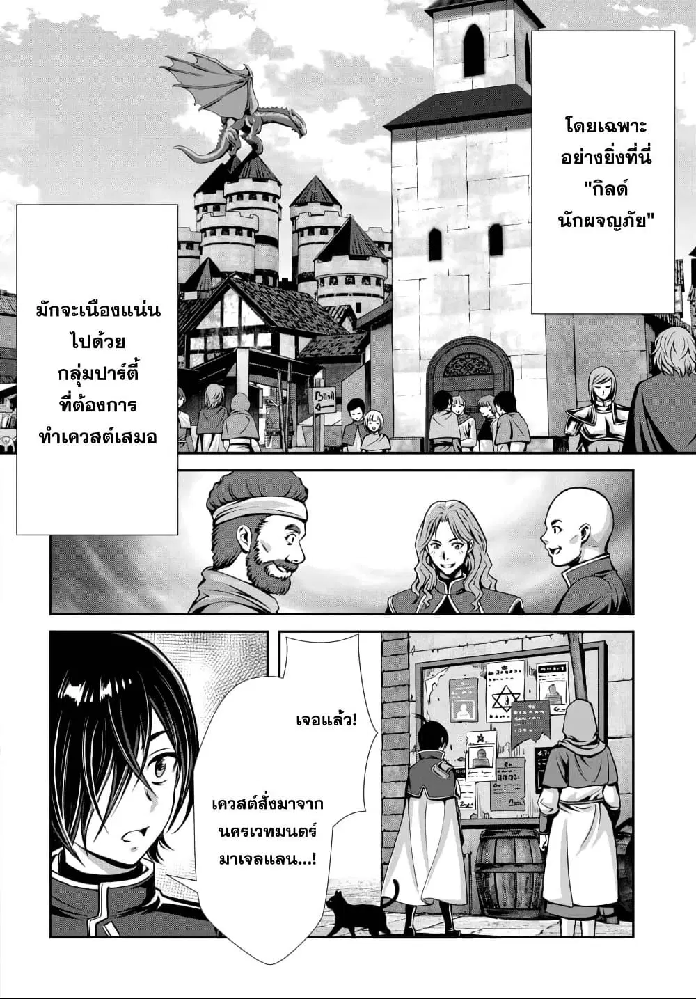 Ore to Seijo ga Dekiteru Koto ga Baretara Kono Party wa Houkai suru ตอนที่ 4 หน้า 3