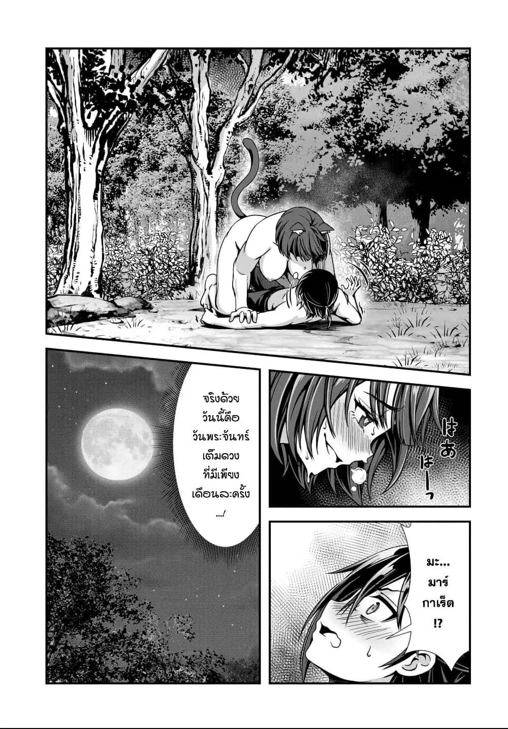 Ore to Seijo ga Dekiteru Koto ga Baretara Kono Party wa Houkai suru ตอนที่ 5 หน้า 2
