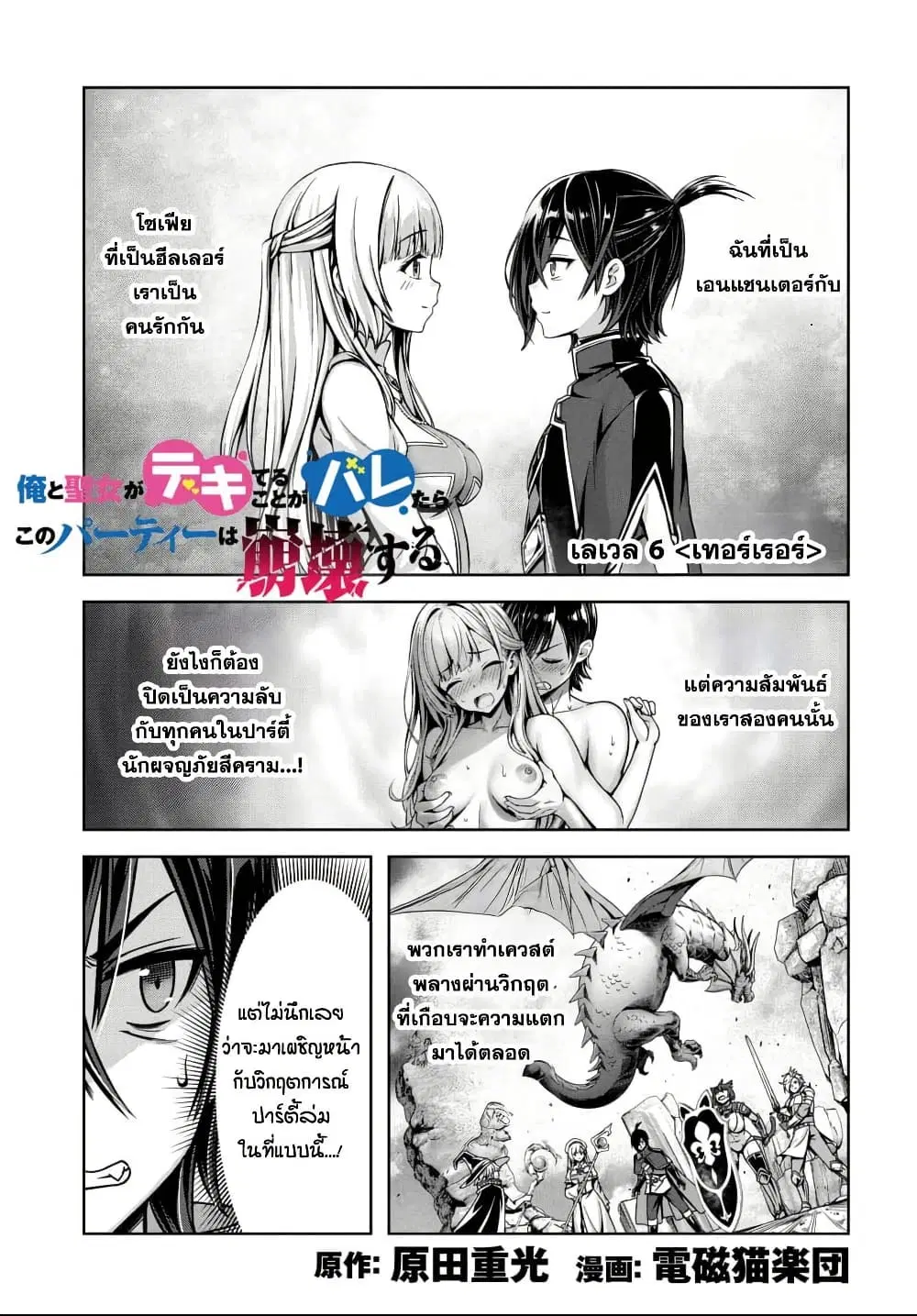 Ore to Seijo ga Dekiteru Koto ga Baretara Kono Party wa Houkai suru ตอนที่ 6 หน้า 2