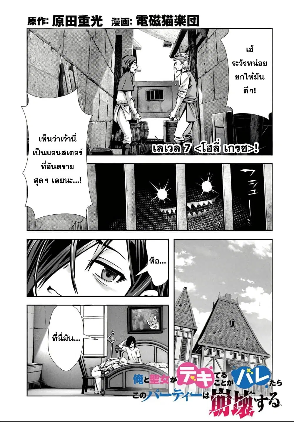 Ore to Seijo ga Dekiteru Koto ga Baretara Kono Party wa Houkai suru ตอนที่ 7 หน้า 2