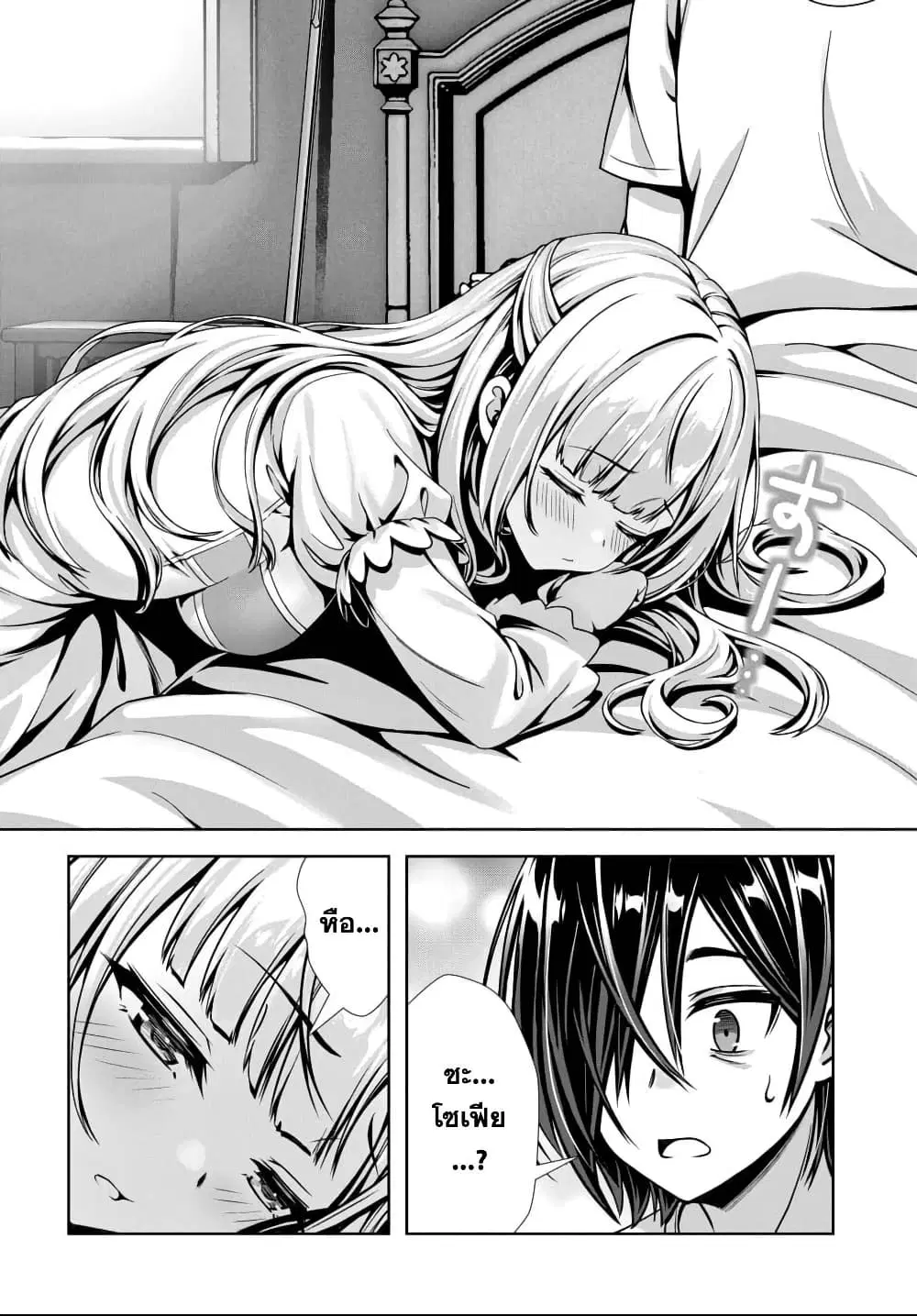 Ore to Seijo ga Dekiteru Koto ga Baretara Kono Party wa Houkai suru ตอนที่ 7 หน้า 3