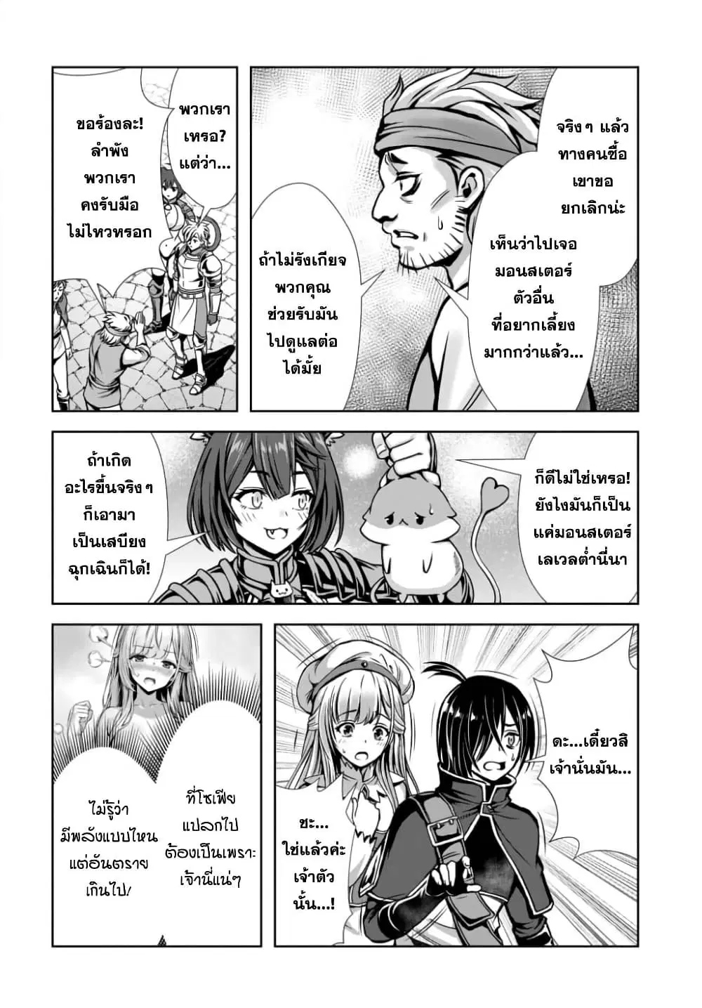 Ore to Seijo ga Dekiteru Koto ga Baretara Kono Party wa Houkai suru ตอนที่ 8 หน้า 3