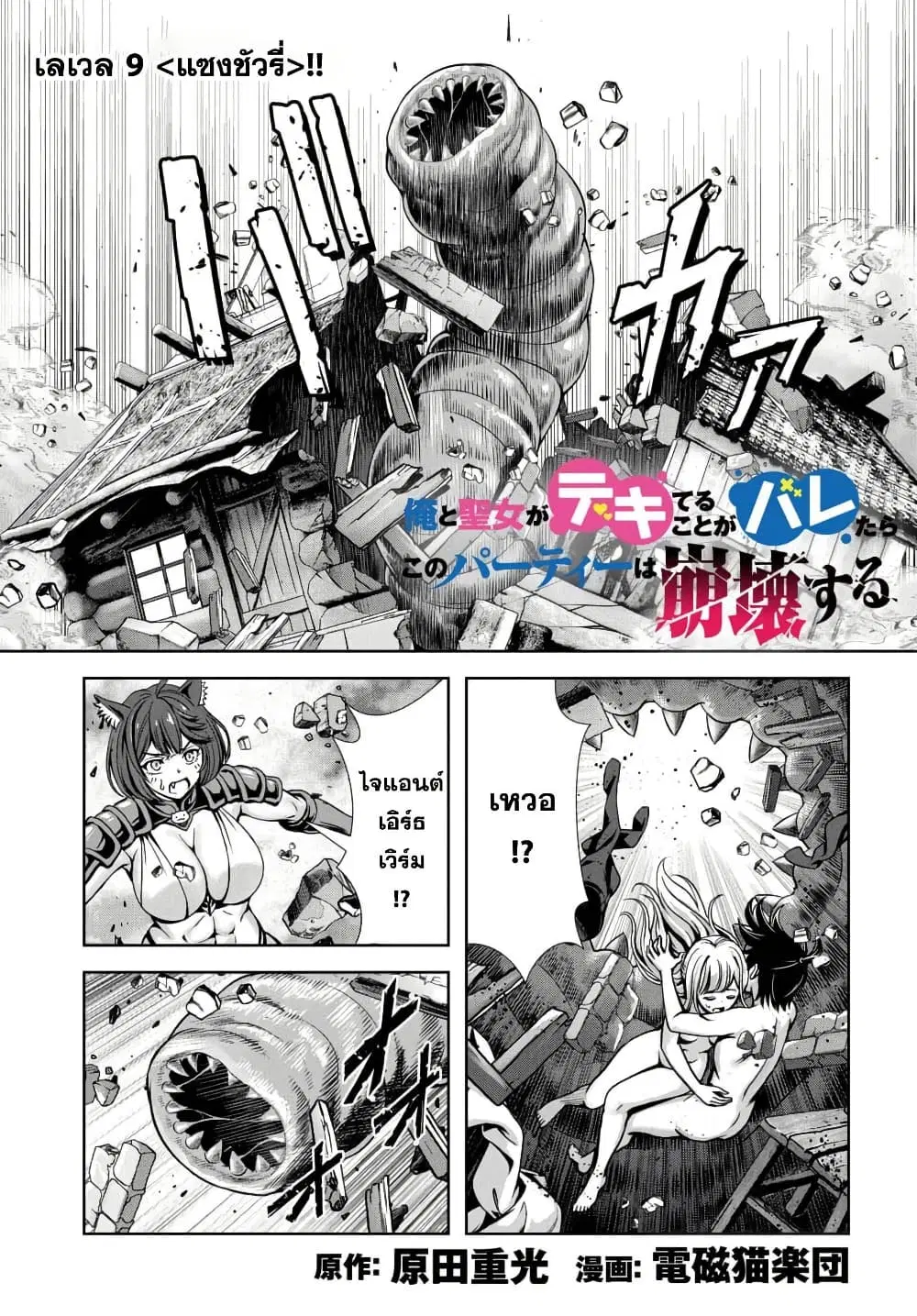Ore to Seijo ga Dekiteru Koto ga Baretara Kono Party wa Houkai suru ตอนที่ 9 หน้า 2