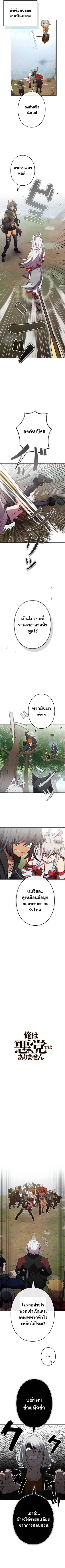 Ore wa Akutou de wa Arimasen ตอนที่ 10 หน้า 3