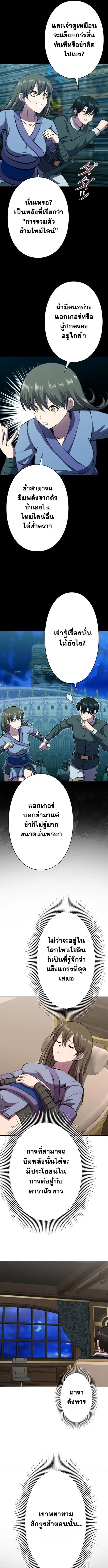 Ore wa Akutou de wa Arimasen ตอนที่ 41 หน้า 3