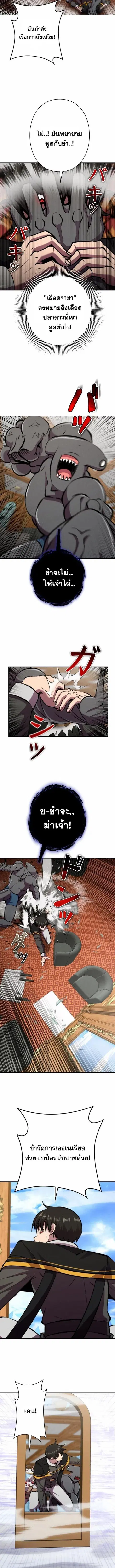 Ore wa Akutou de wa Arimasen ตอนที่ 43 หน้า 2