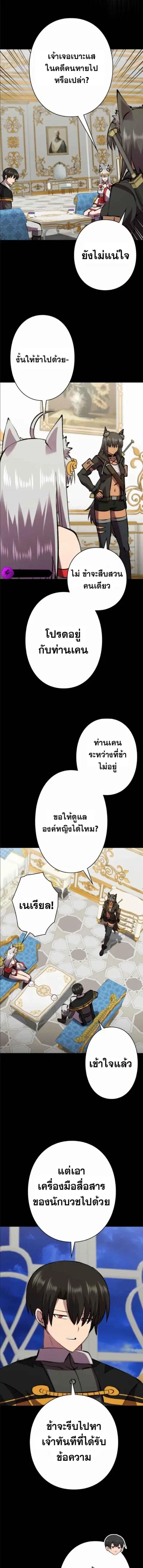 Ore wa Akutou de wa Arimasen ตอนที่ 48 หน้า 2