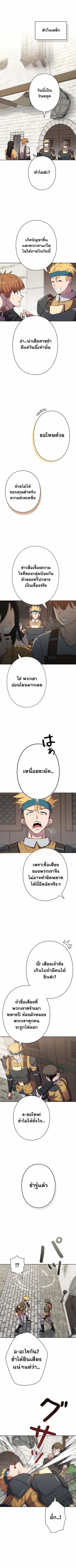 Ore wa Akutou de wa Arimasen ตอนที่ 9 หน้า 1