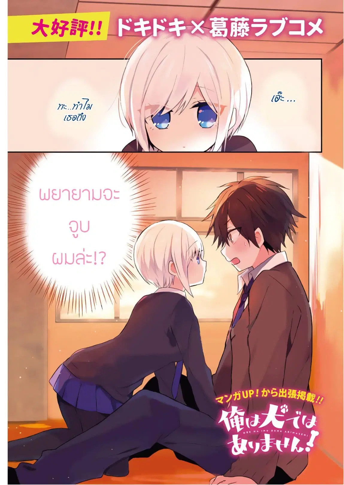 Ore Wa Inu Dewa Arimasen! ตอนที่ 1 หน้า 1
