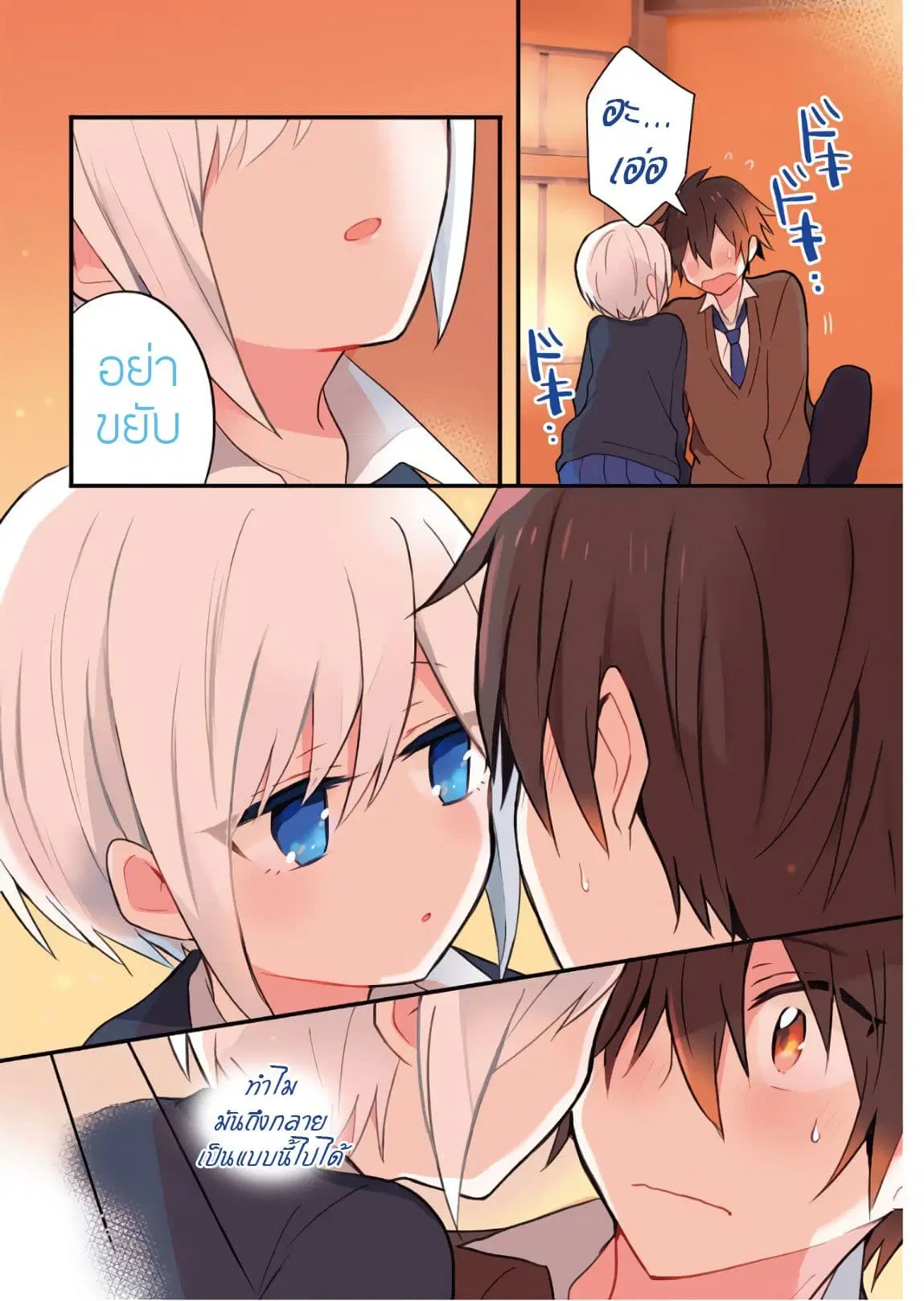 Ore Wa Inu Dewa Arimasen! ตอนที่ 1 หน้า 3