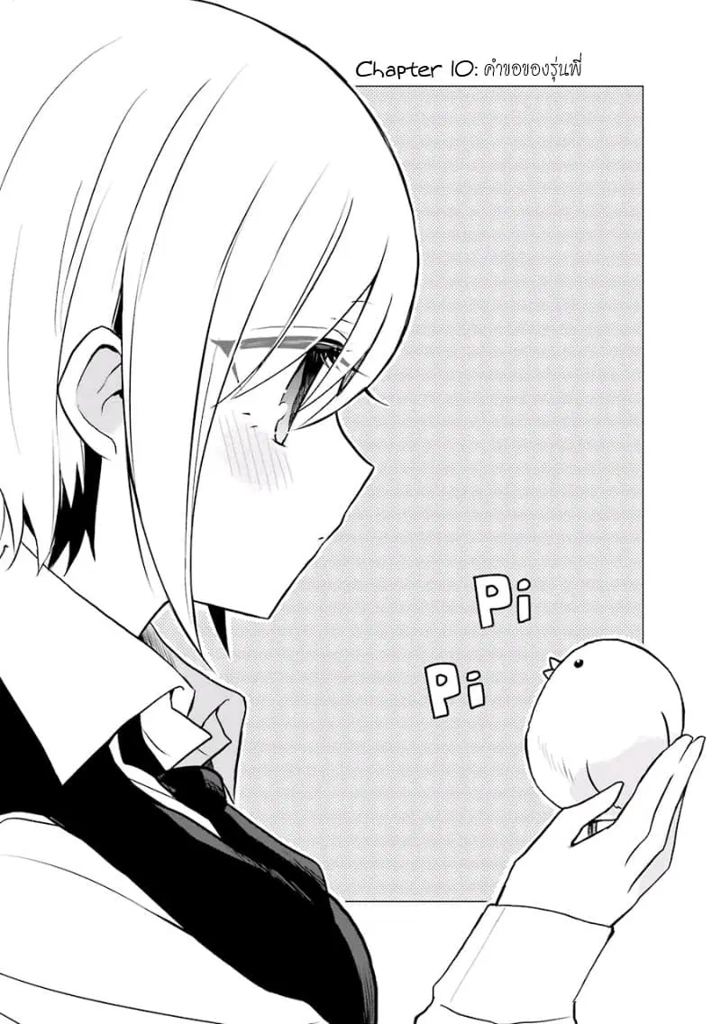 Ore Wa Inu Dewa Arimasen! ตอนที่ 10 หน้า 1