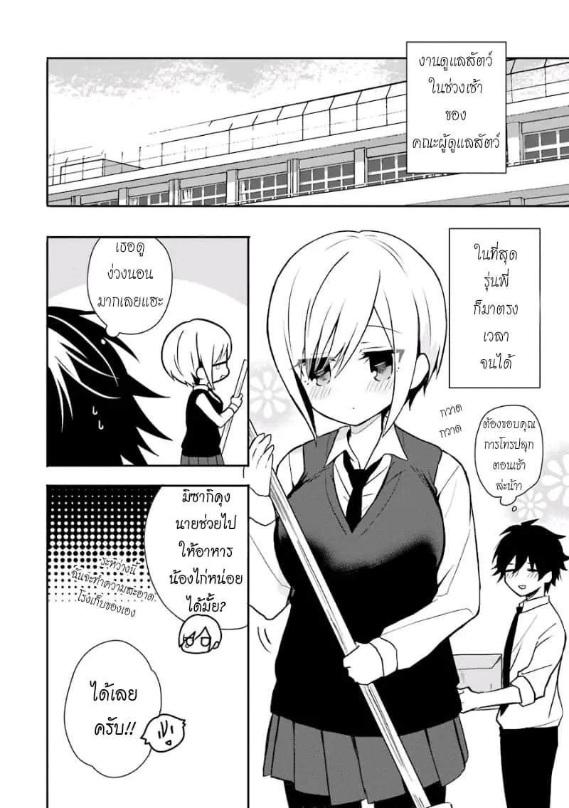 Ore Wa Inu Dewa Arimasen! ตอนที่ 10 หน้า 2