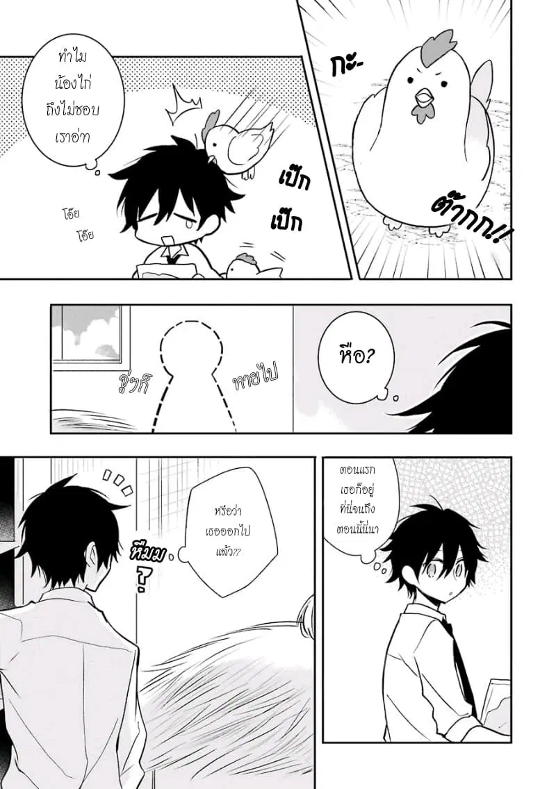 Ore Wa Inu Dewa Arimasen! ตอนที่ 10 หน้า 3