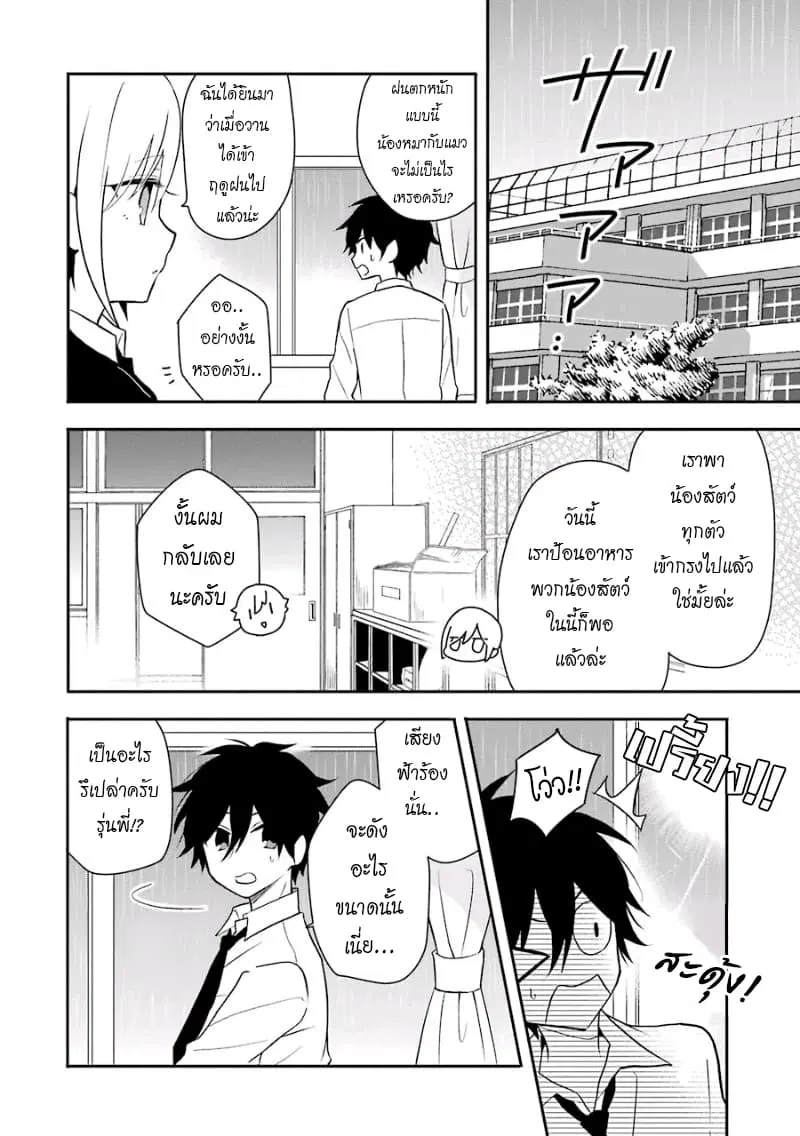 Ore Wa Inu Dewa Arimasen! ตอนที่ 11 หน้า 2