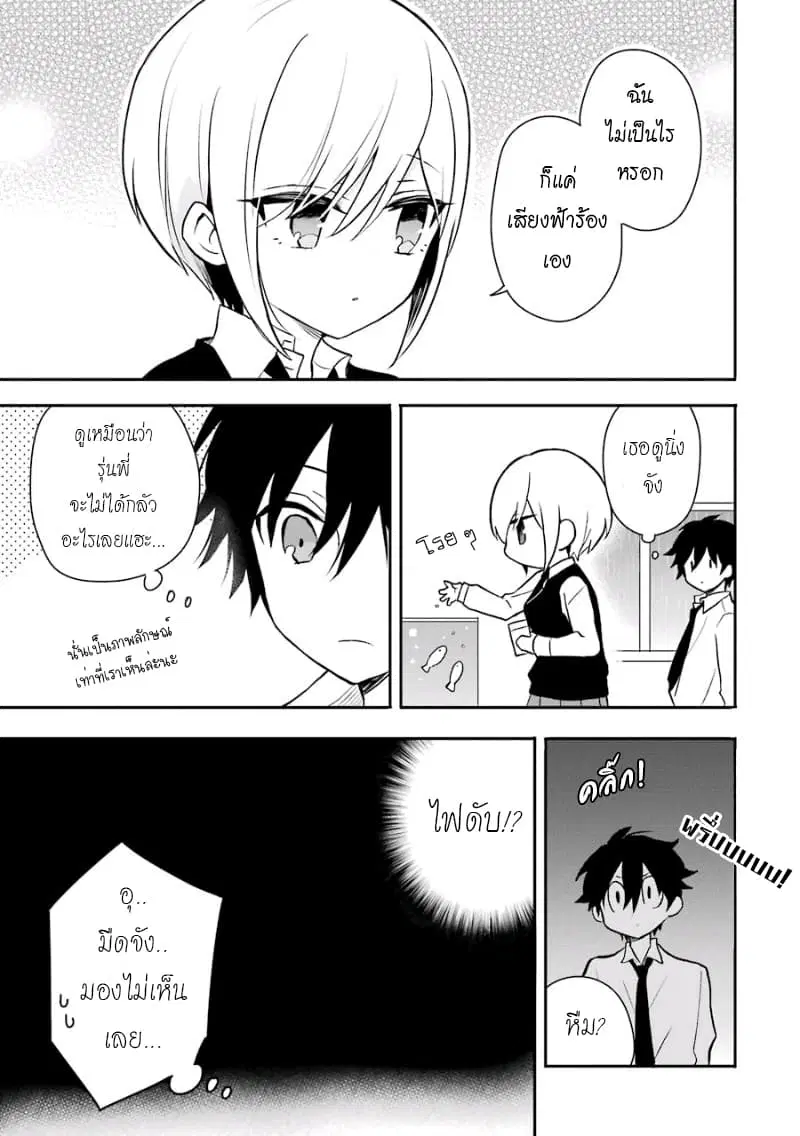 Ore Wa Inu Dewa Arimasen! ตอนที่ 11 หน้า 3