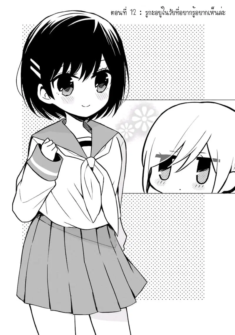 Ore Wa Inu Dewa Arimasen! ตอนที่ 12 หน้า 1