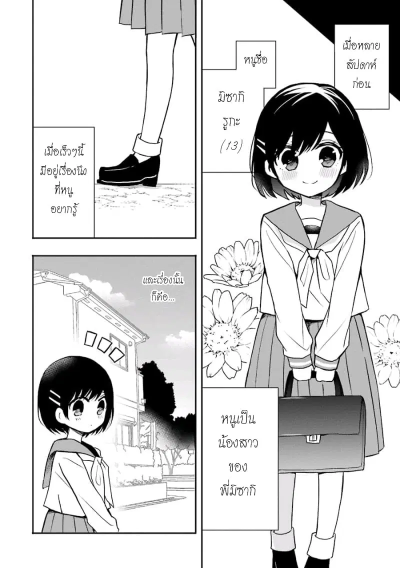 Ore Wa Inu Dewa Arimasen! ตอนที่ 12 หน้า 2