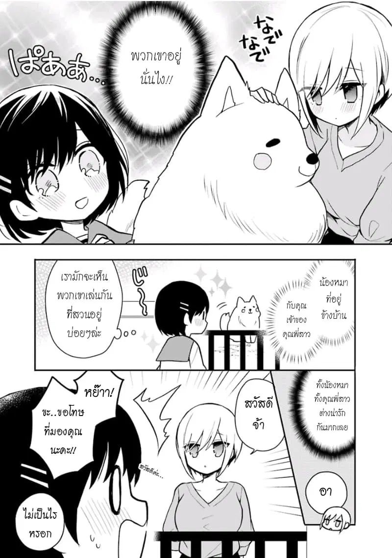 Ore Wa Inu Dewa Arimasen! ตอนที่ 12 หน้า 3
