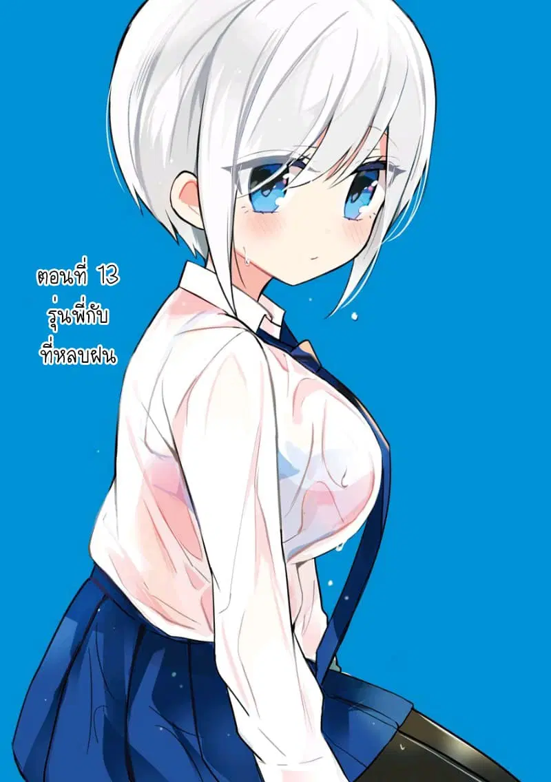 Ore Wa Inu Dewa Arimasen! ตอนที่ 13 หน้า 1
