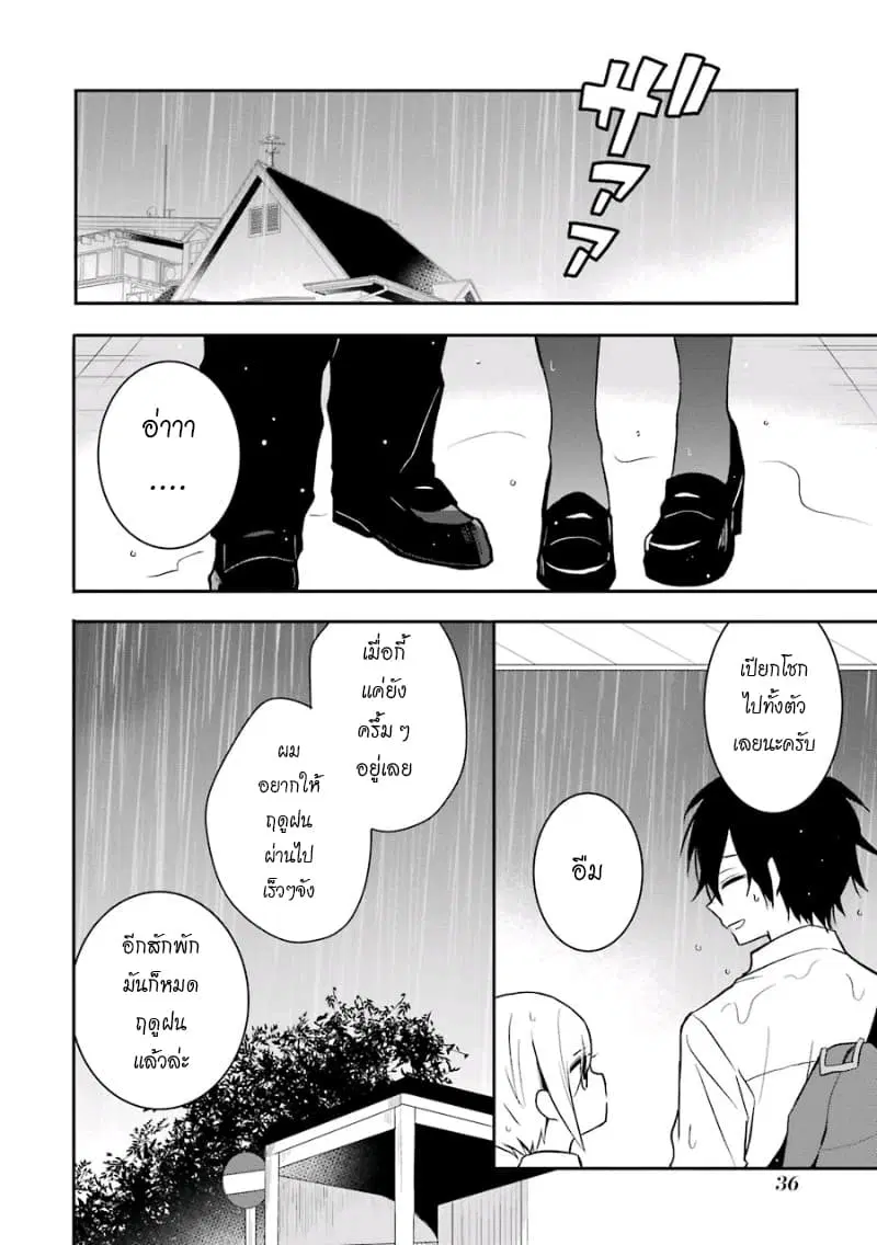 Ore Wa Inu Dewa Arimasen! ตอนที่ 13 หน้า 2
