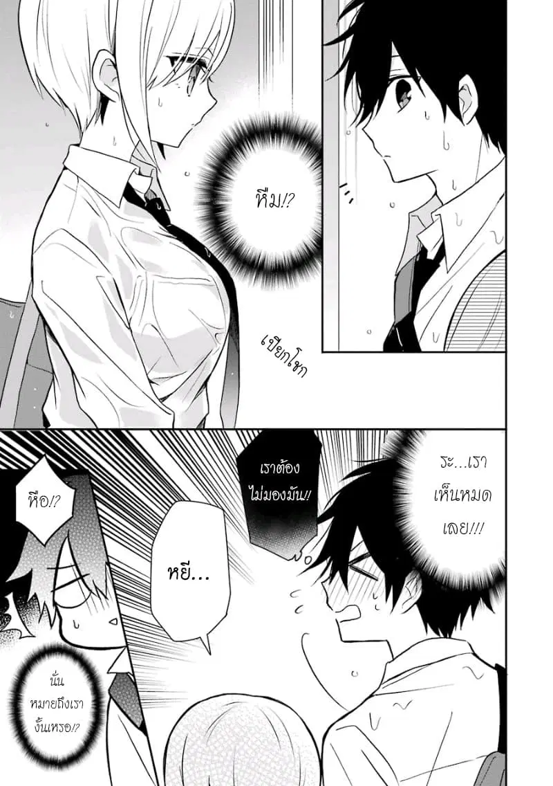 Ore Wa Inu Dewa Arimasen! ตอนที่ 13 หน้า 3
