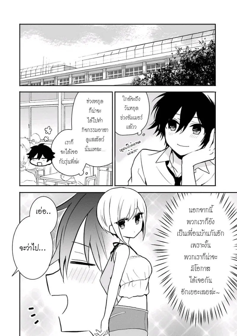 Ore Wa Inu Dewa Arimasen! ตอนที่ 14 หน้า 2
