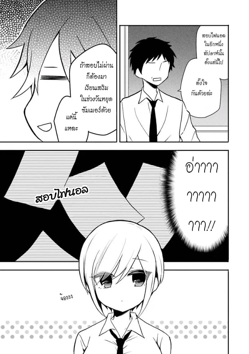 Ore Wa Inu Dewa Arimasen! ตอนที่ 14 หน้า 3