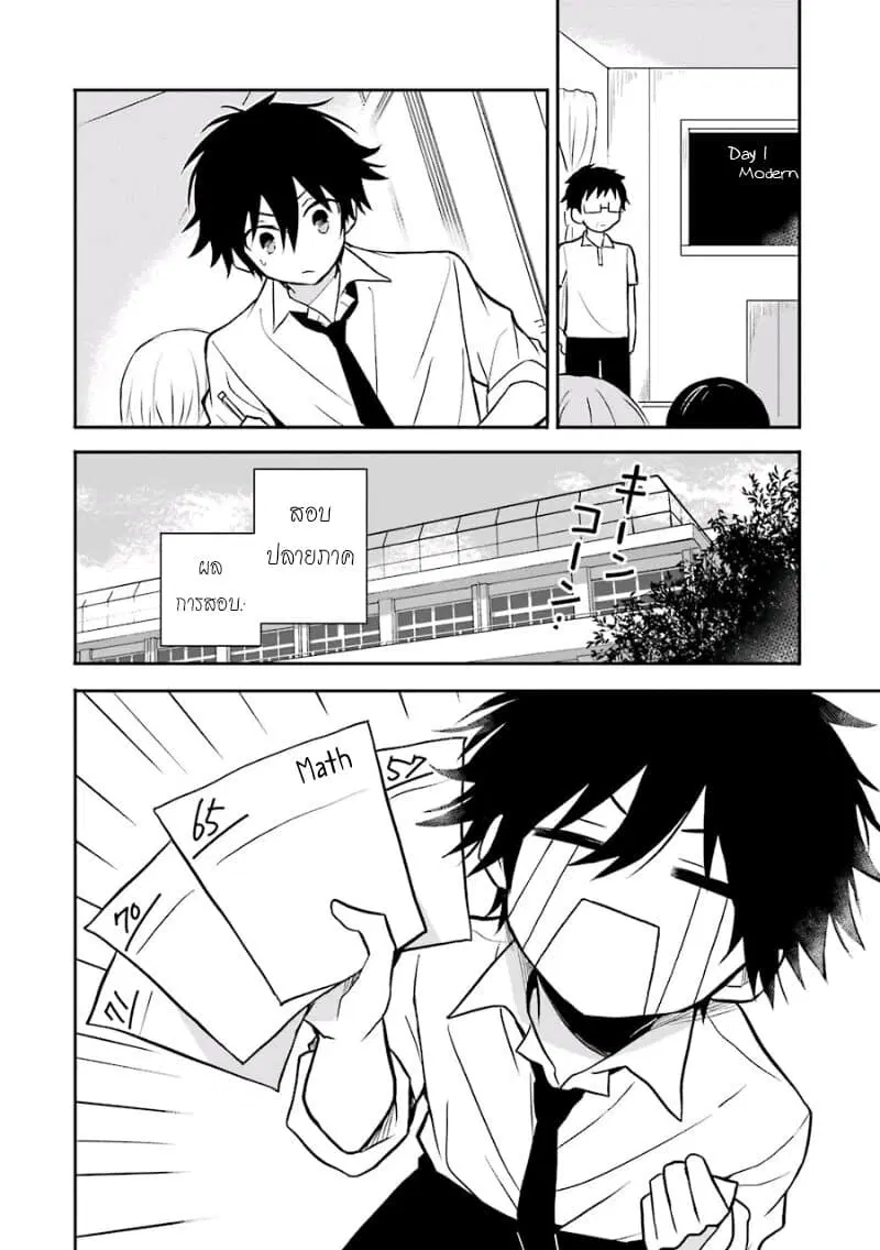 Ore Wa Inu Dewa Arimasen! ตอนที่ 15 หน้า 2