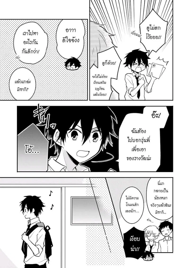 Ore Wa Inu Dewa Arimasen! ตอนที่ 15 หน้า 3