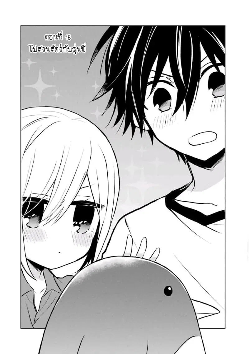 Ore Wa Inu Dewa Arimasen! ตอนที่ 16 หน้า 1