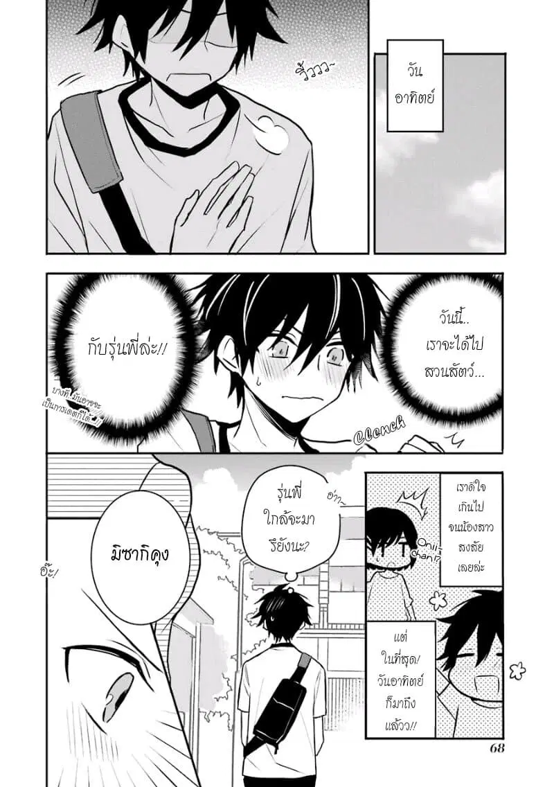 Ore Wa Inu Dewa Arimasen! ตอนที่ 16 หน้า 2
