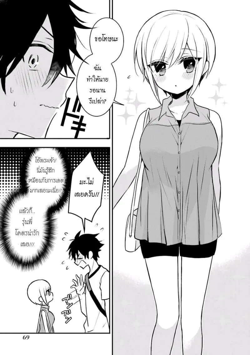 Ore Wa Inu Dewa Arimasen! ตอนที่ 16 หน้า 3