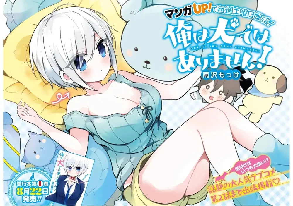 Ore Wa Inu Dewa Arimasen! ตอนที่ 17 หน้า 1