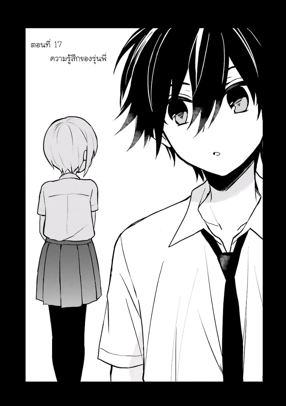 Ore Wa Inu Dewa Arimasen! ตอนที่ 17 หน้า 2
