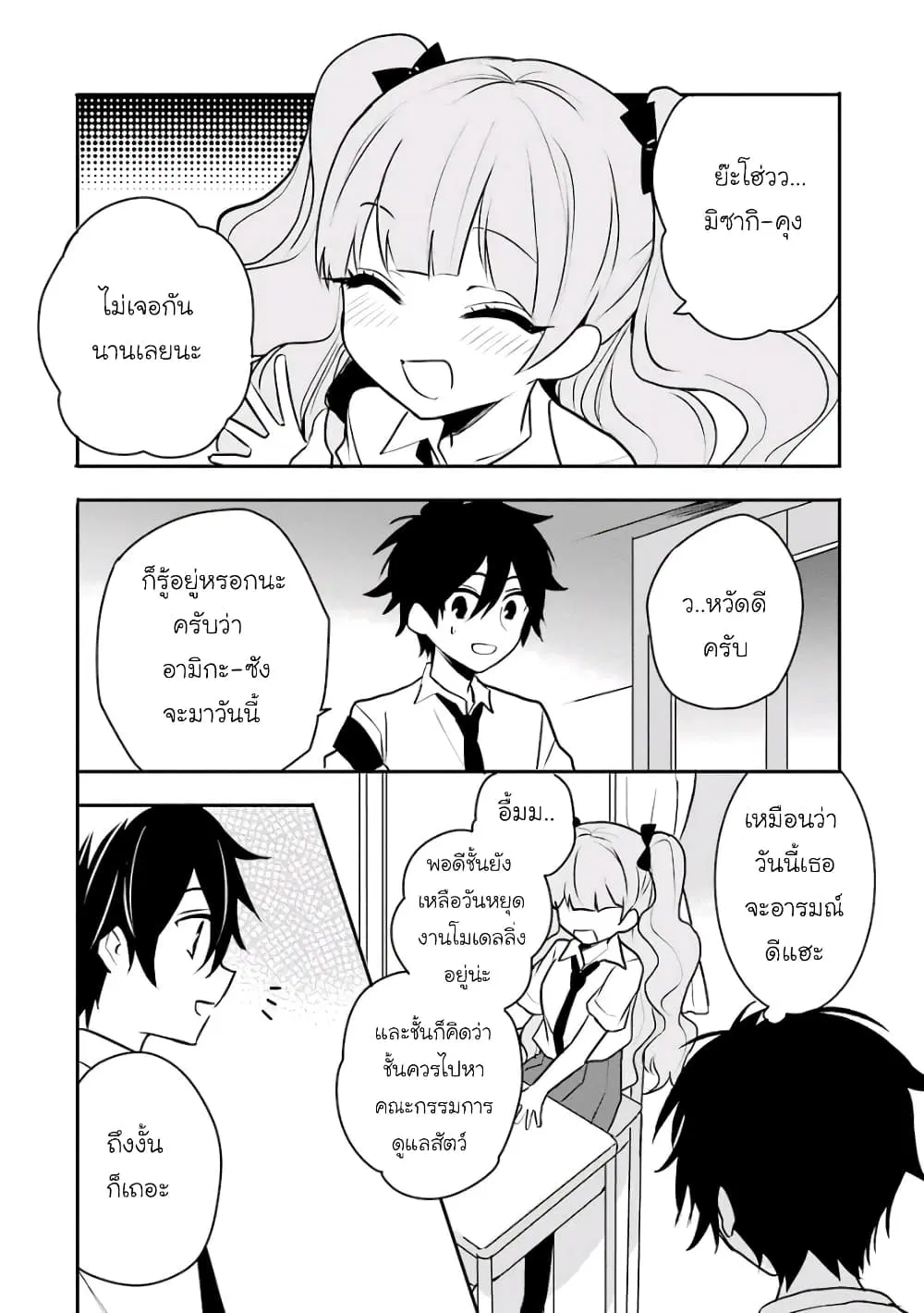 Ore Wa Inu Dewa Arimasen! ตอนที่ 17 หน้า 3