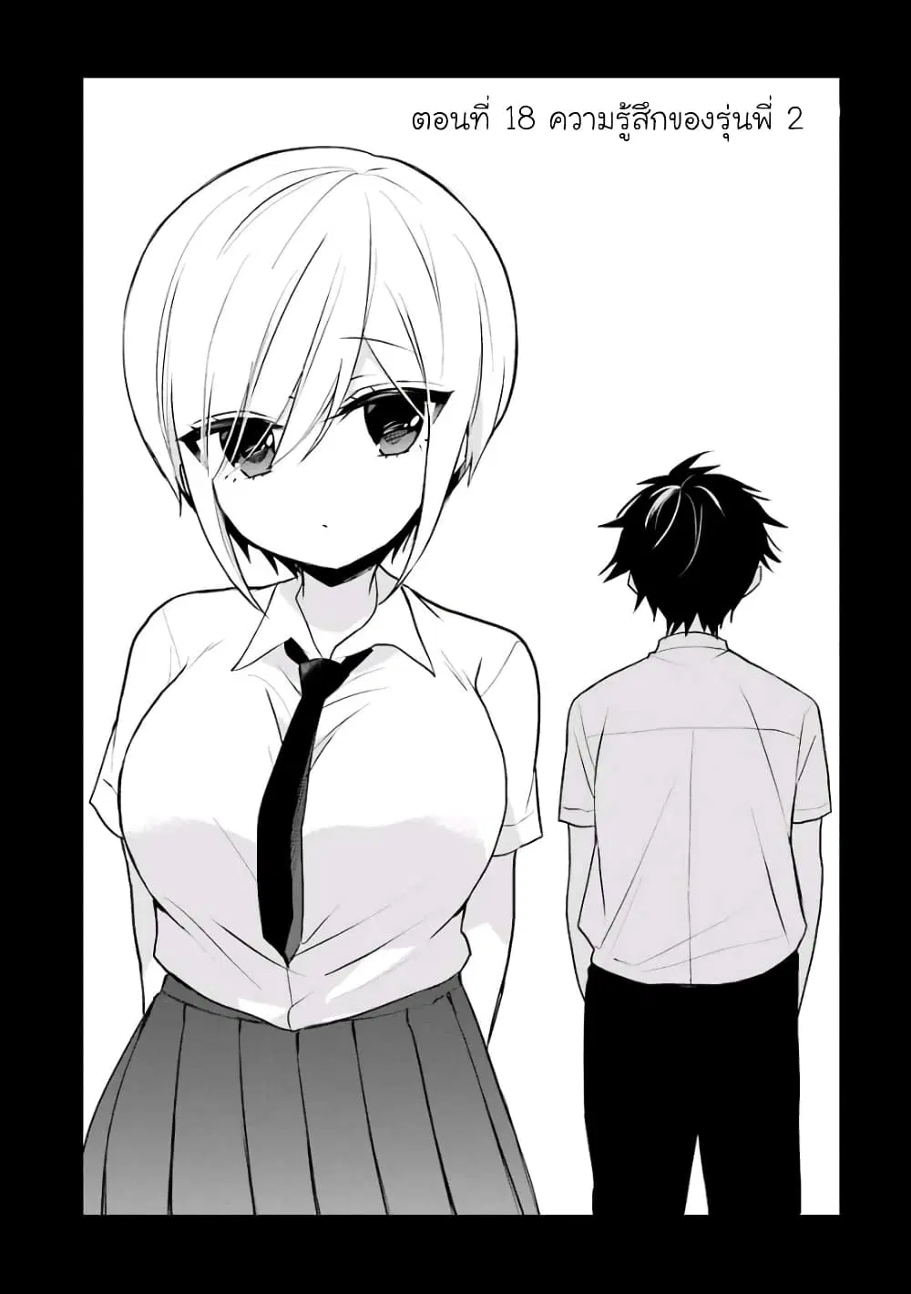 Ore Wa Inu Dewa Arimasen! ตอนที่ 18 หน้า 1