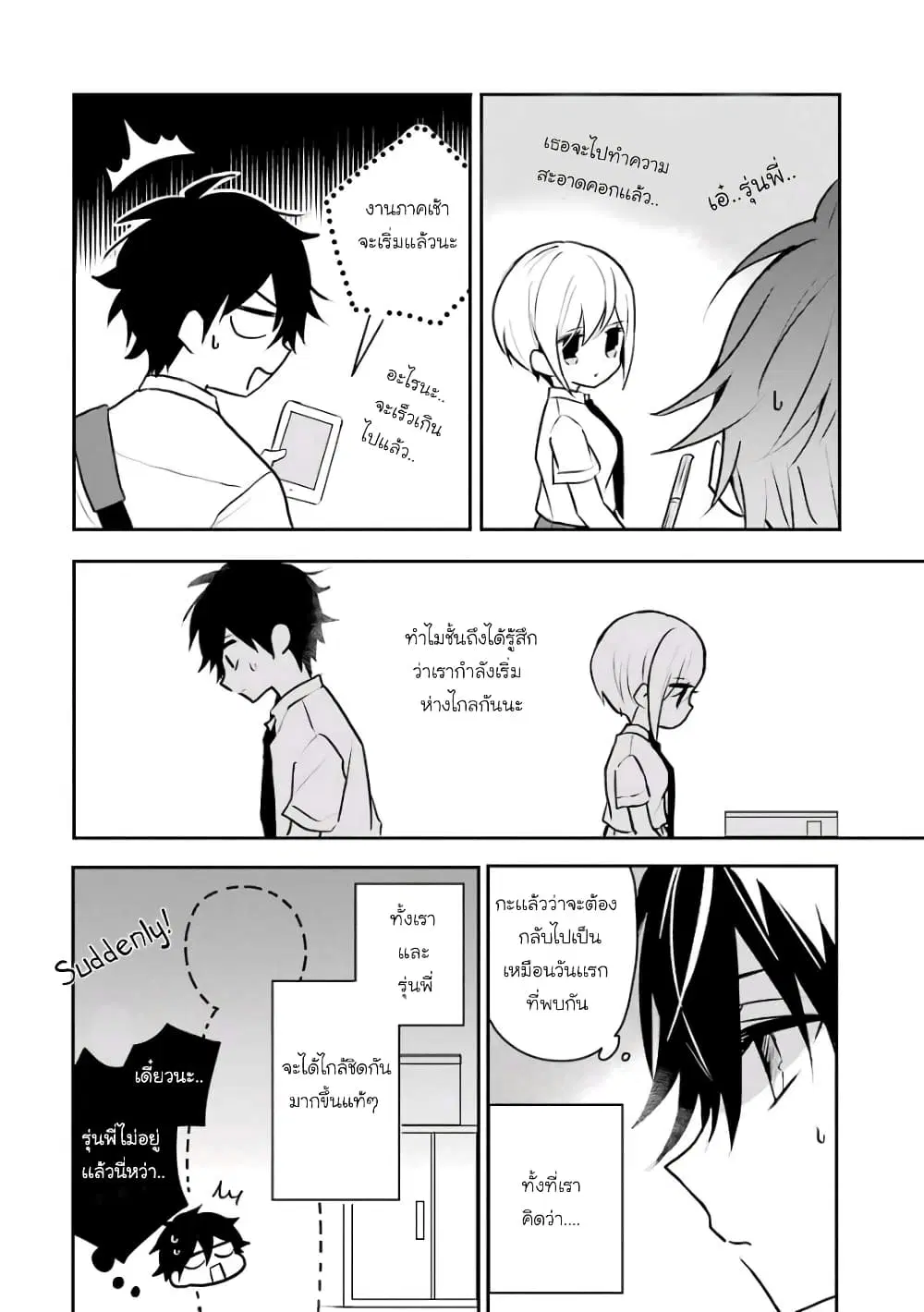 Ore Wa Inu Dewa Arimasen! ตอนที่ 18 หน้า 2