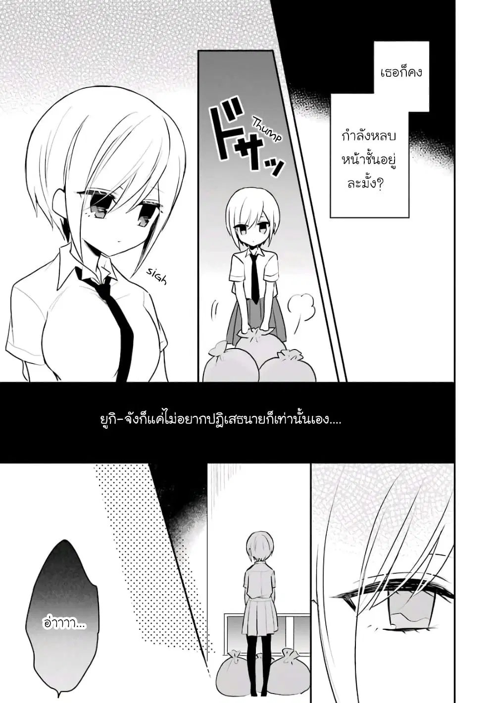 Ore Wa Inu Dewa Arimasen! ตอนที่ 18 หน้า 3