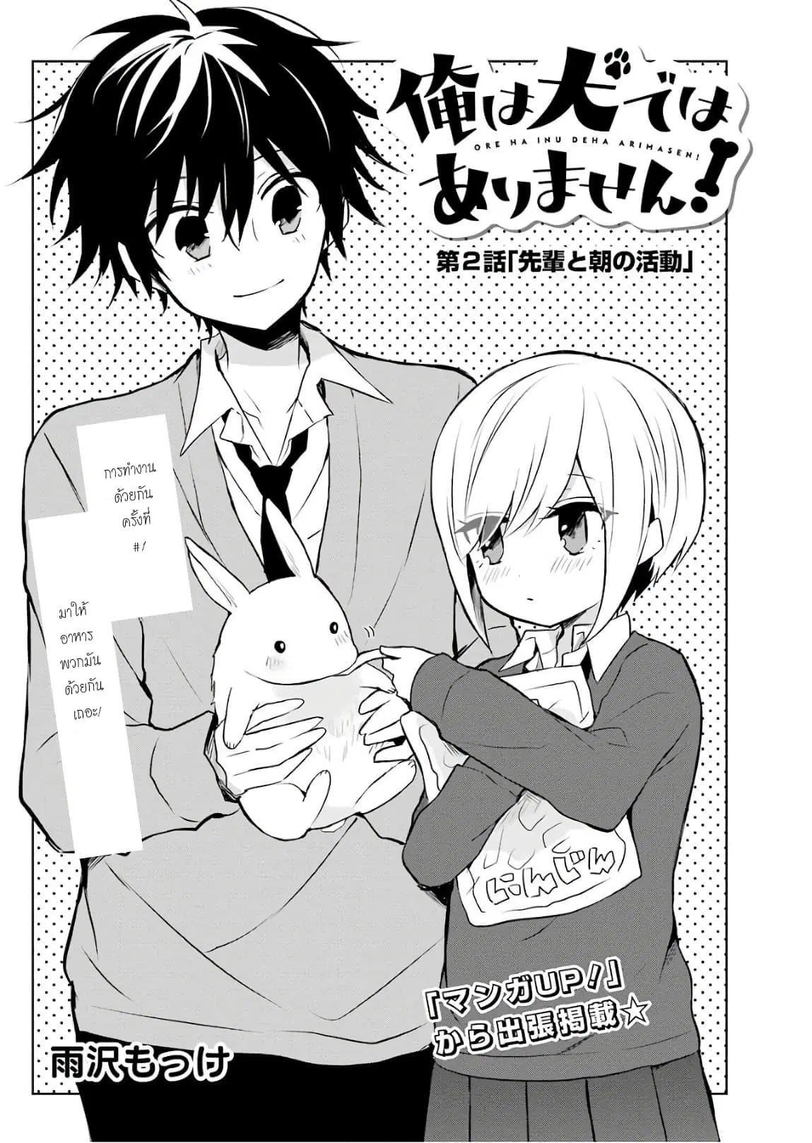 Ore Wa Inu Dewa Arimasen! ตอนที่ 2 หน้า 1