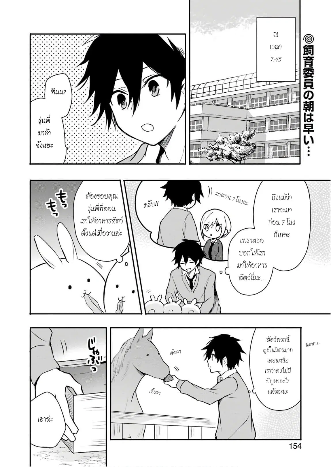 Ore Wa Inu Dewa Arimasen! ตอนที่ 2 หน้า 2