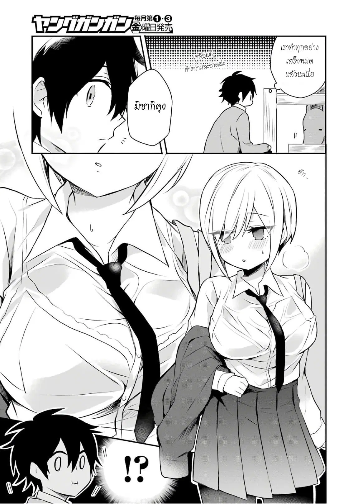 Ore Wa Inu Dewa Arimasen! ตอนที่ 2 หน้า 3