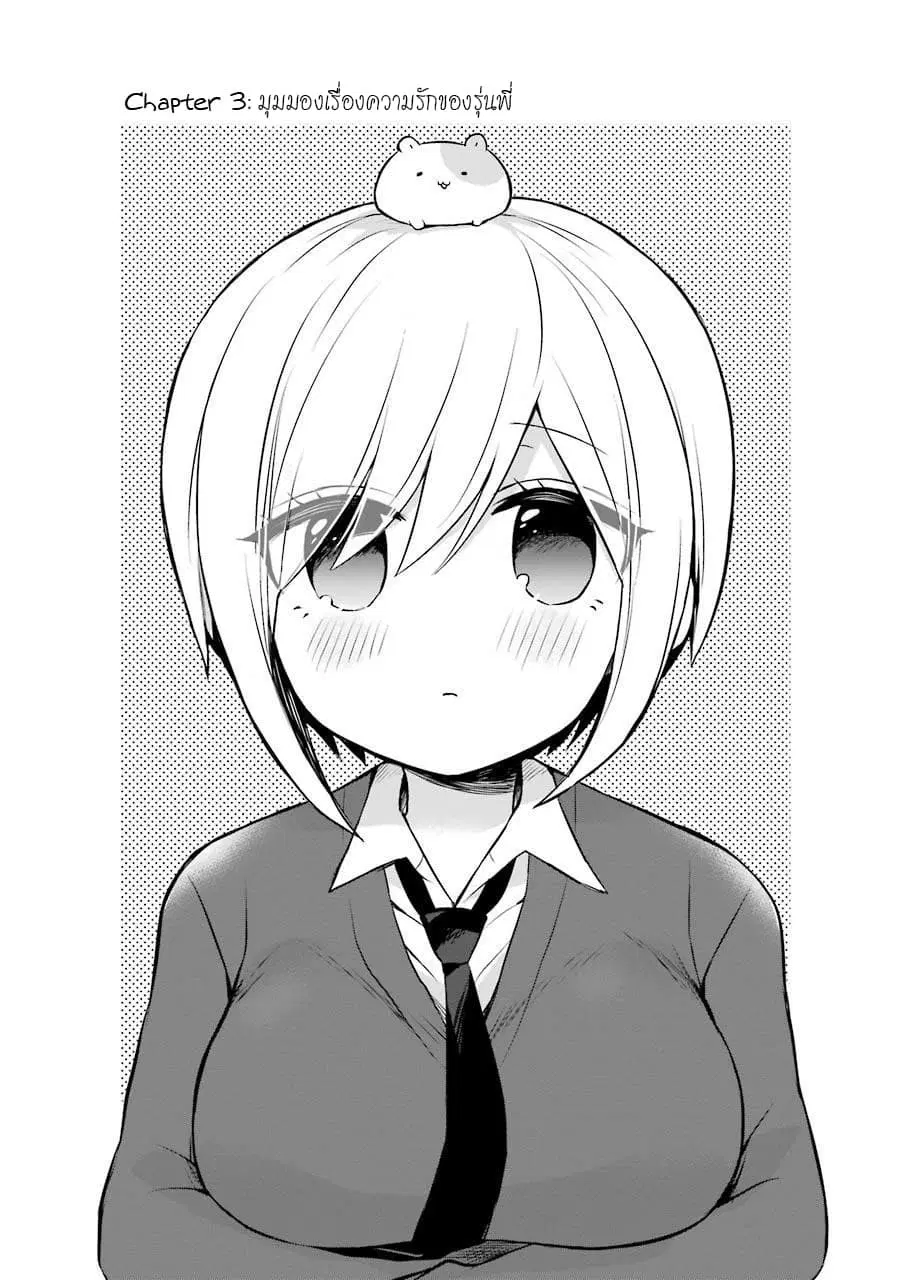 Ore Wa Inu Dewa Arimasen! ตอนที่ 3 หน้า 1