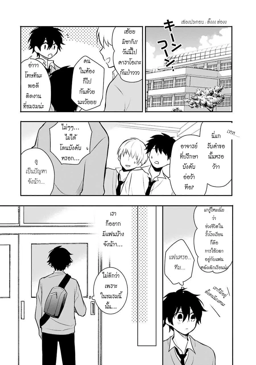 Ore Wa Inu Dewa Arimasen! ตอนที่ 3 หน้า 2