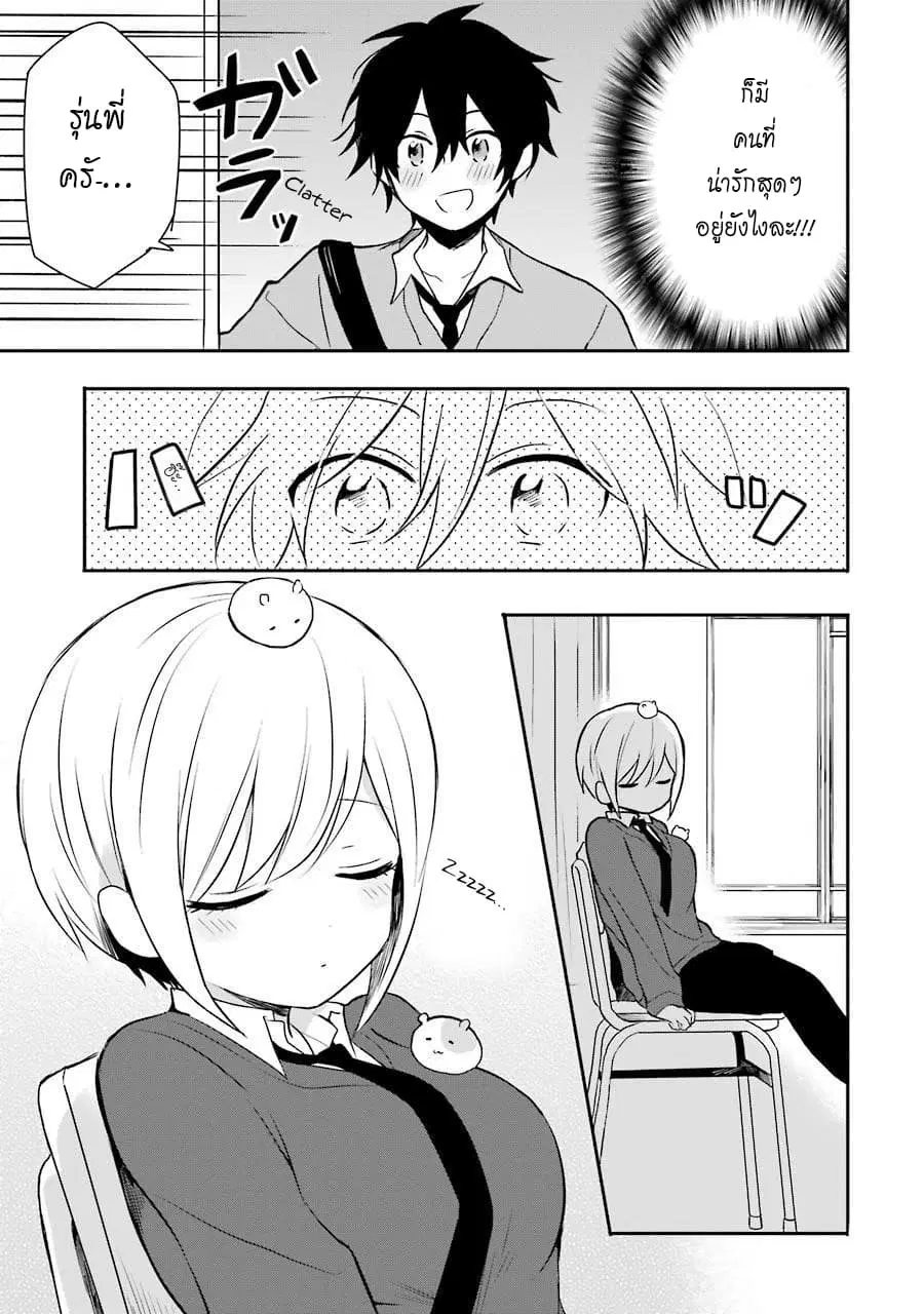 Ore Wa Inu Dewa Arimasen! ตอนที่ 3 หน้า 3