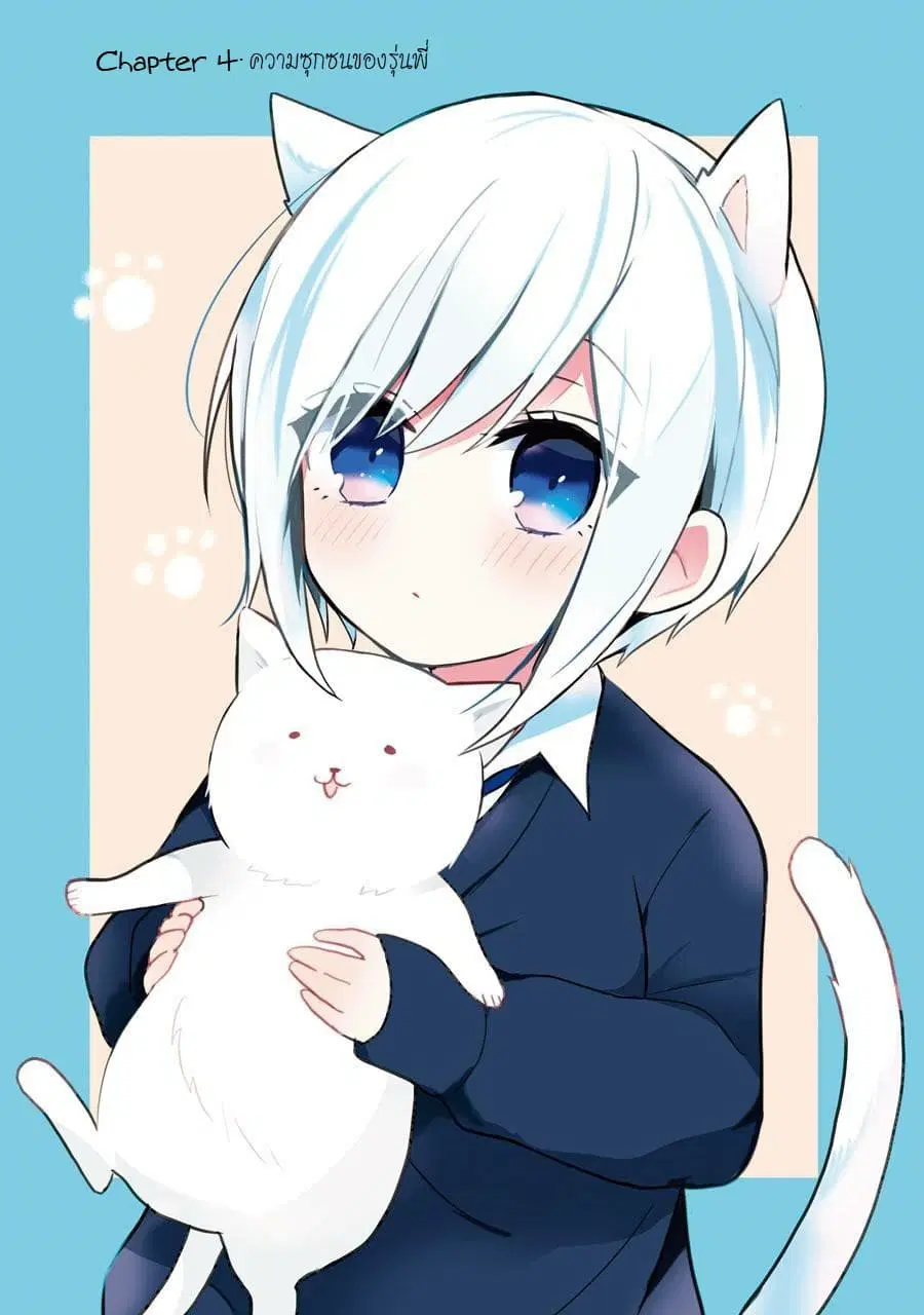 Ore Wa Inu Dewa Arimasen! ตอนที่ 4 หน้า 1