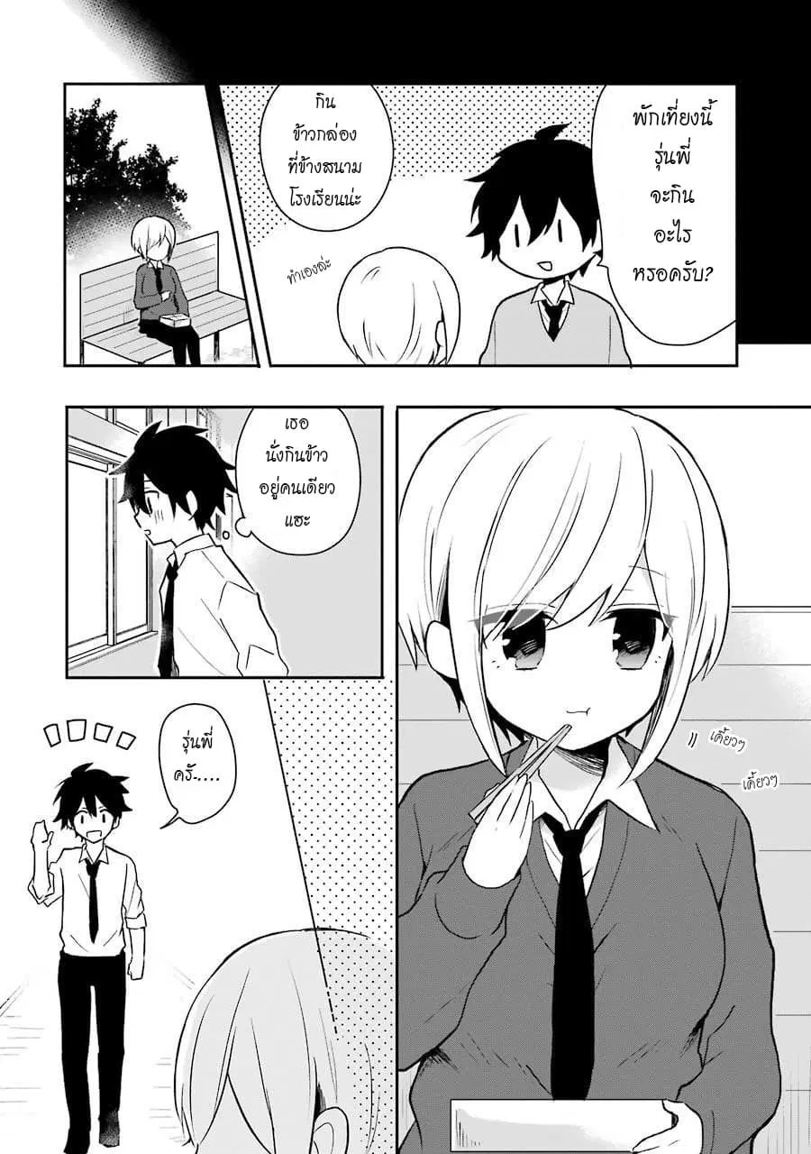 Ore Wa Inu Dewa Arimasen! ตอนที่ 4 หน้า 2