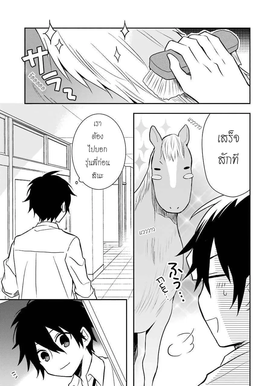 Ore Wa Inu Dewa Arimasen! ตอนที่ 5 หน้า 1